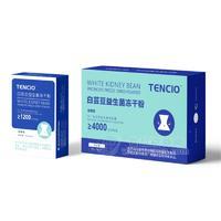 TENCIO白芸豆益生菌冻干粉