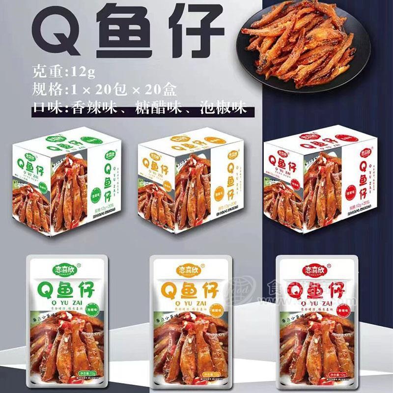 恋喜欣Q鱼仔一元系列休闲麻辣小零食 
