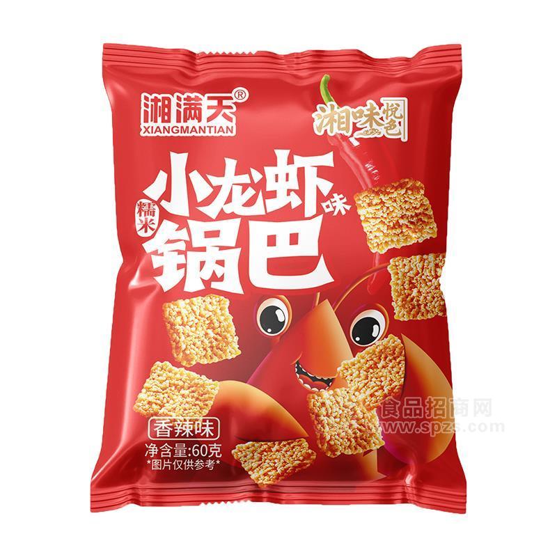 湘滿天小龍蝦味香辣味糯米鍋巴膨化食品60g