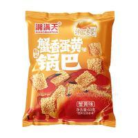 湘滿(mǎn)天蟹黃蛋黃味鍋巴膨化食品60g