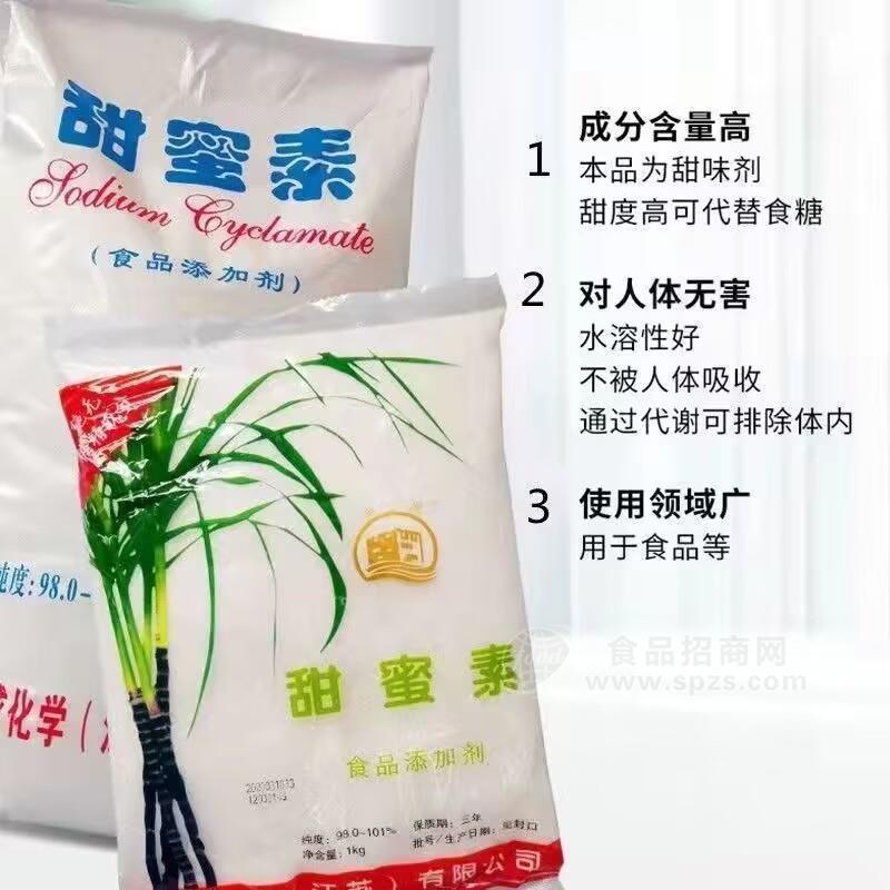 食品級甜蜜素甜味劑食品添加劑廠家