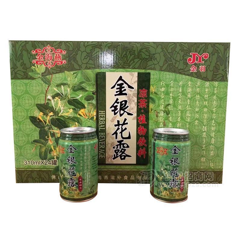 金海燕金銀花露涼茶·植物飲料310mlX24罐
