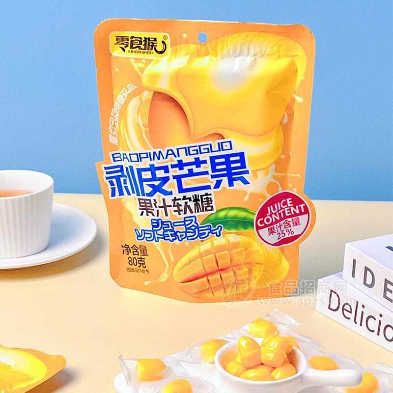 ·零食猴剥皮芒果果汁软糖休闲食品80g 