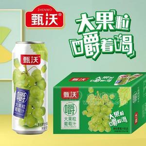 甄沃大果粒葡萄汁果汁饮料500mlx15罐