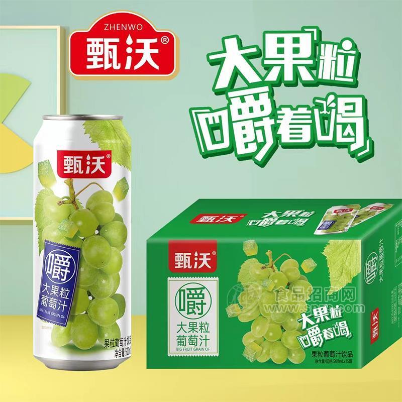 甄沃大果粒葡萄汁果汁飲料500mlx15罐