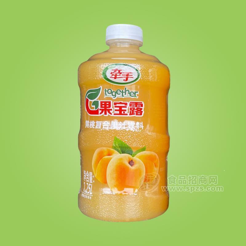 牽手果寶露黃桃復(fù)合果汁飲料水桶瓶1.25L