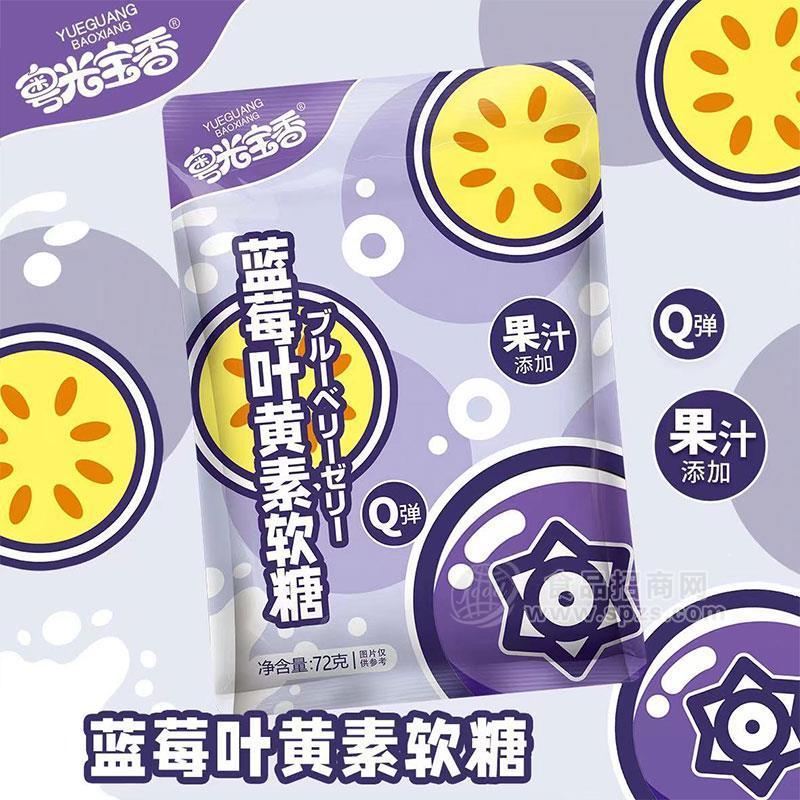 粤光宝香果汁软糖蓝莓叶黄素软唐72g