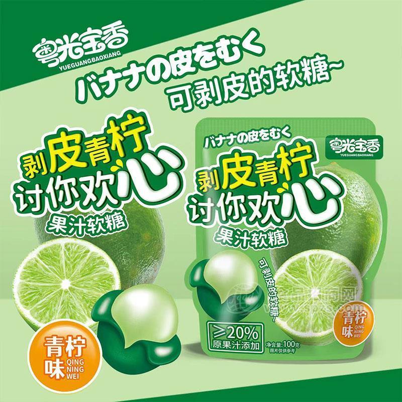 粵光寶香剝皮果汁軟糖青檸味100g