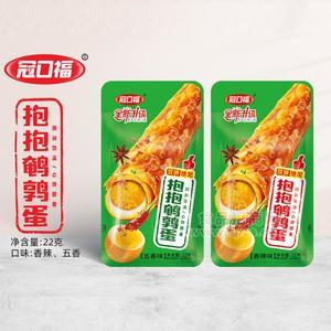 冠口福香辣味五香味抱抱鵪鶉蛋休閑食品22g