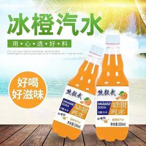 熊毅武冰橙汽水甜橙味500ml