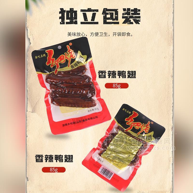 鄉(xiāng)吧佬香辣鴨翅85g