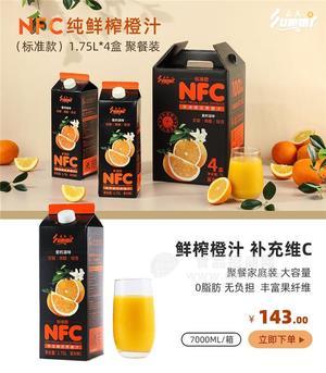 森美NFC橙汁標準款1.75Lx4盒