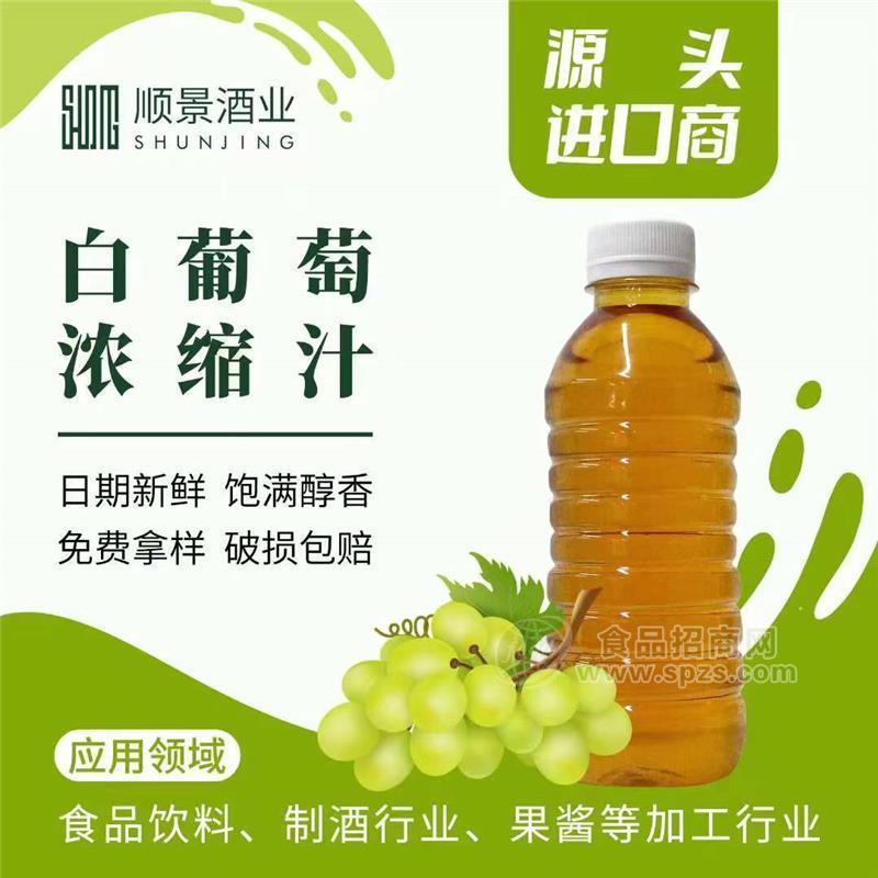 澳大利亞白葡萄濃縮汁 釀酒葡萄 風(fēng)味香氣充沛