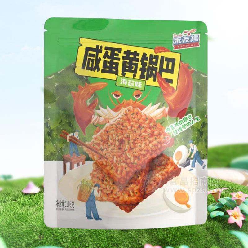 ·禾友趣海苔味咸蛋黄糯米锅巴膨化食品网红爆款休闲零食108g 