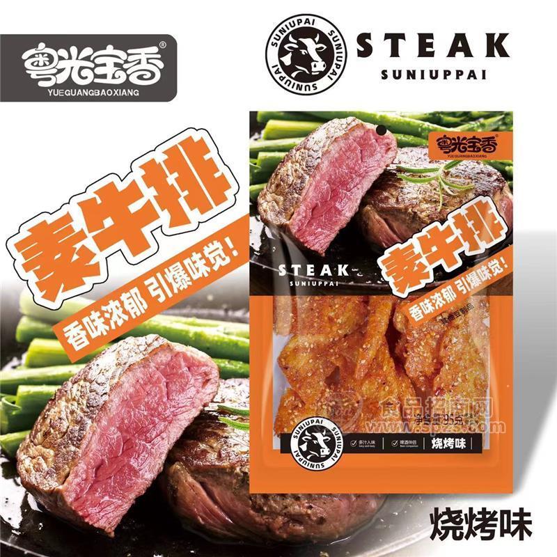 粵光寶香燒烤味素牛排豆制品素食95g