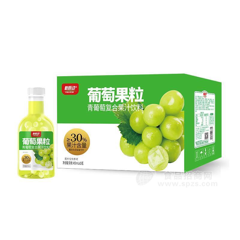 新启动青葡萄复合果汁饮料450mlx15瓶