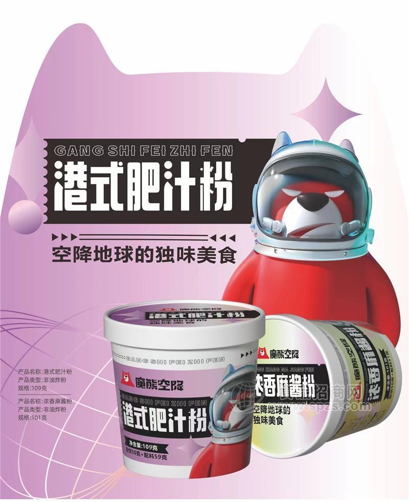 ·魔熊空降港式肥汁粉浓香麻酱粉 