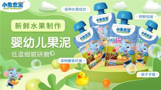 小象里奥婴幼儿苹果黄桃黑加仑位苹果香蕉草莓味果泥100g儿童