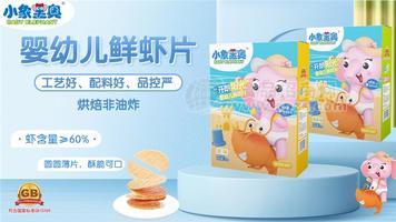 小象里奧嬰幼兒鮮蝦片原味海苔味36g兒童食品