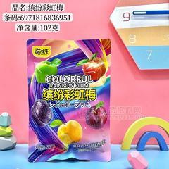 萌孩子缤纷彩虹梅102g