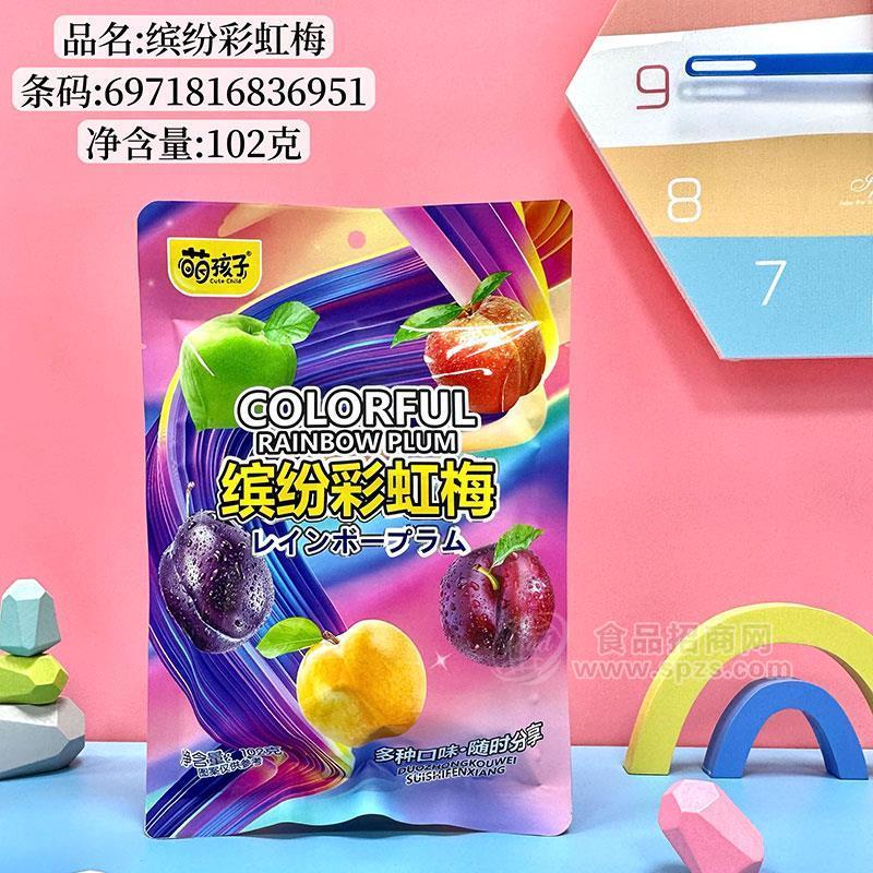 萌孩子缤纷彩虹梅102g