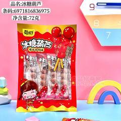 萌孩子冰糖葫芦老北京风味72g