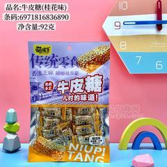 萌孩子牛皮糖桂花味92g