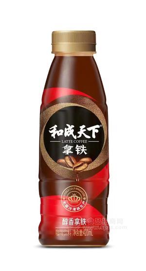 和成天下拿鐵咖啡飲料420ml無(wú)菌冷灌瓶裝咖啡