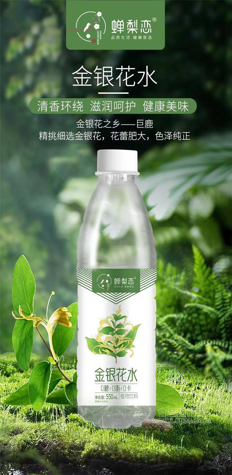 蟬梨戀植物飲料金銀花水550ML