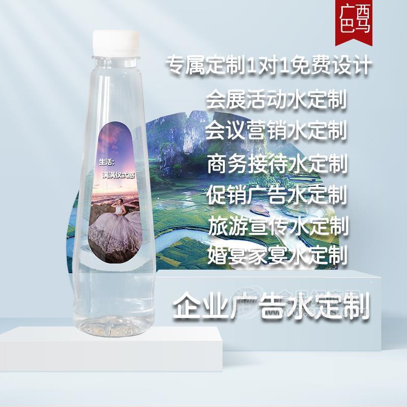 巴馬水定制小瓶裝婚禮企業(yè)定做標簽天然泉水定制1箱起訂