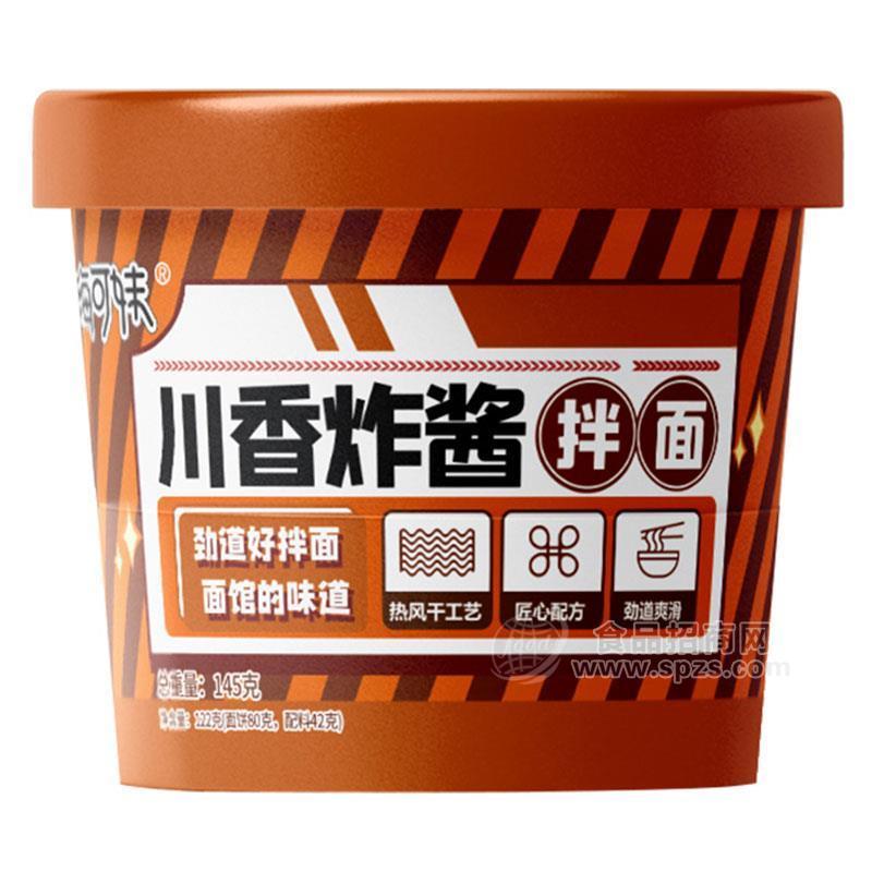 嗨可妹川香炸醬拌面方便面方便食品145g