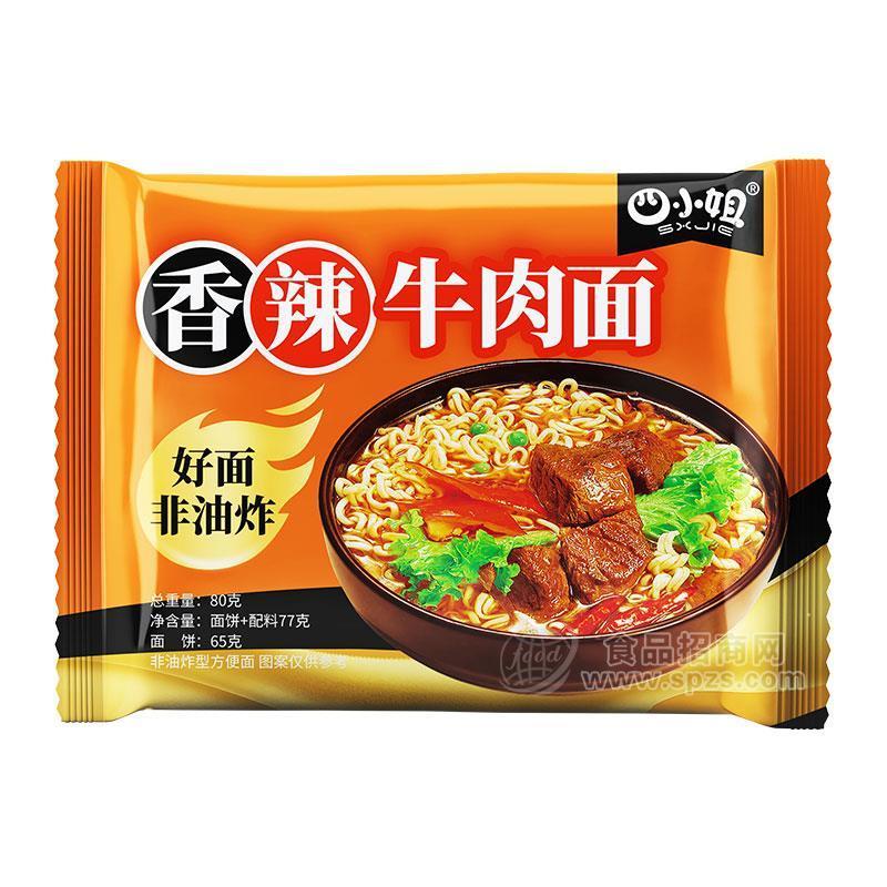 四小姐香辣牛肉面方便食品80g招商