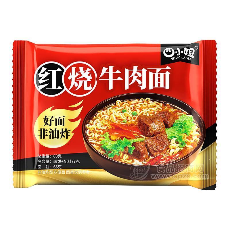 四小姐紅燒牛肉面方便食品方便面80g招商