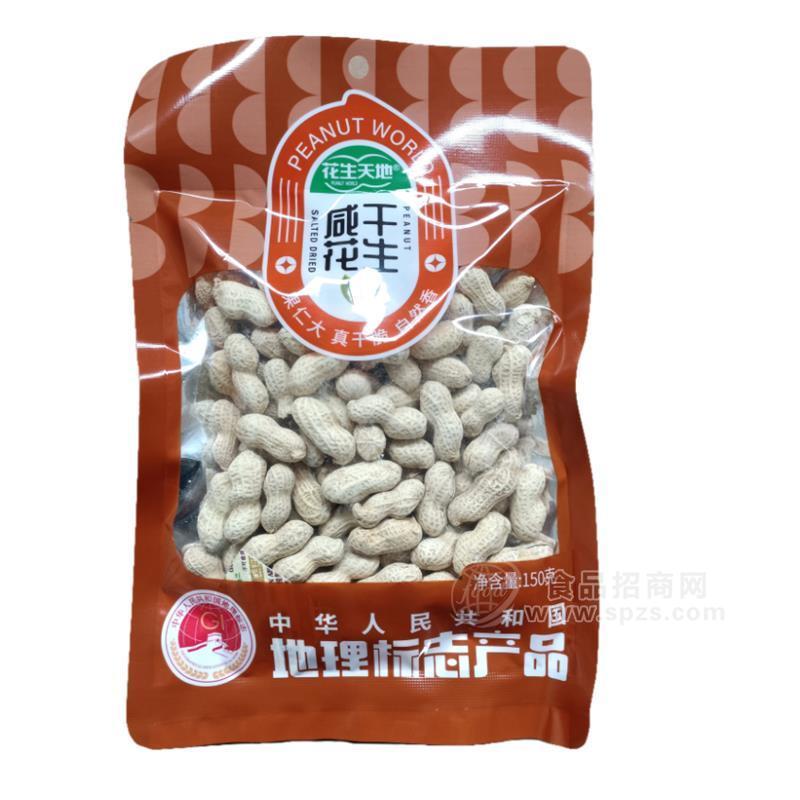 ·花生天地咸干味吊炉花生炒货休闲食品150g 