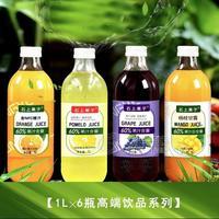 石上果子果汁飲料橙汁雙柚汁葡萄汁芒果汁