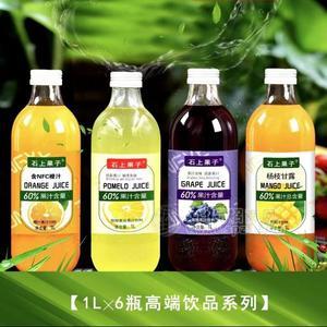 石上果子果汁饮料橙汁双柚汁葡萄汁芒果汁