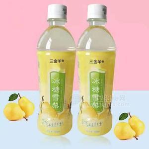 三金羊冰糖雪梨果味飲品500ml