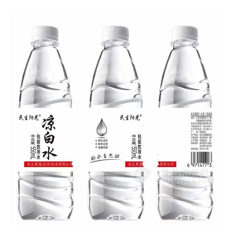民生阳光凉开水包装饮用水矿泉水550ml