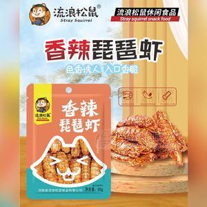 流浪松鼠2元香辣琵琶虾海产品休闲食品挂件小零食30g