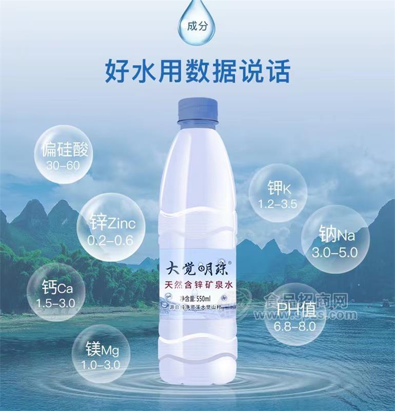 企业定制专属天然含锌矿物质水