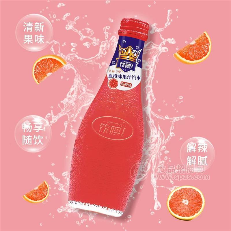 ·饮噢血橙味维生素果汁汽水330mlx20瓶 