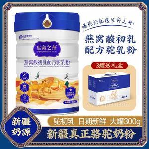 新疆生命之舟燕窩酸初乳配方駝乳粉中老年系列駱駝奶粉批發(fā)代發(fā)