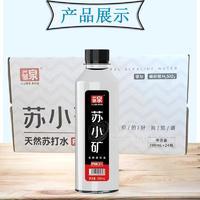 虢泉蘇小礦天然蘇打水飲料380mlx24瓶