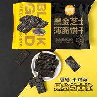 米琪莱黑金芝士薄脆饼干