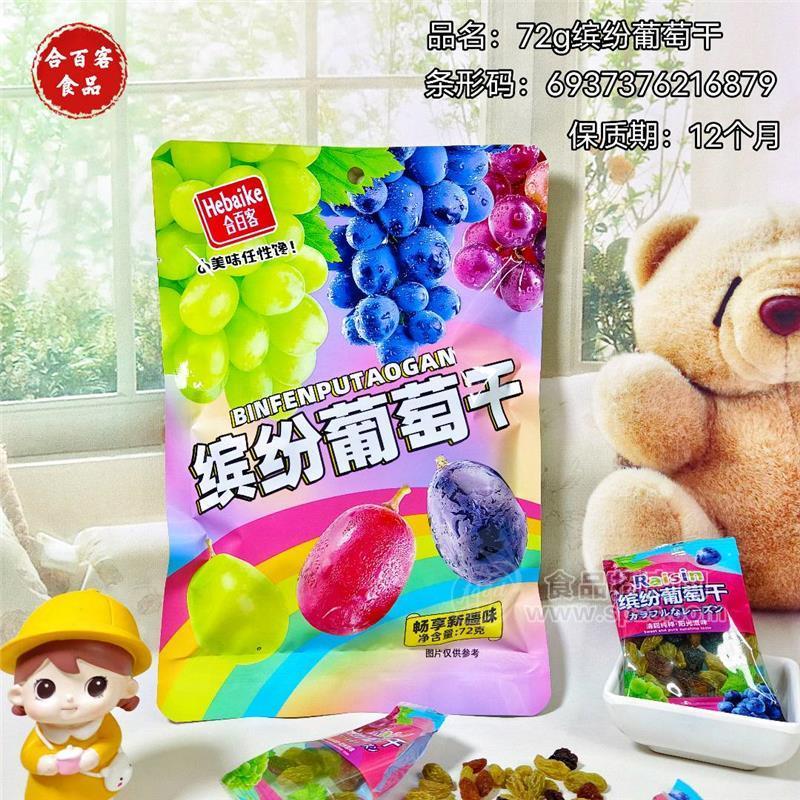 合百客缤纷葡萄干新疆绿葡萄黑提子黑加仑葡萄干休闲零食