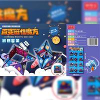 致奇宝百变磁性魔方