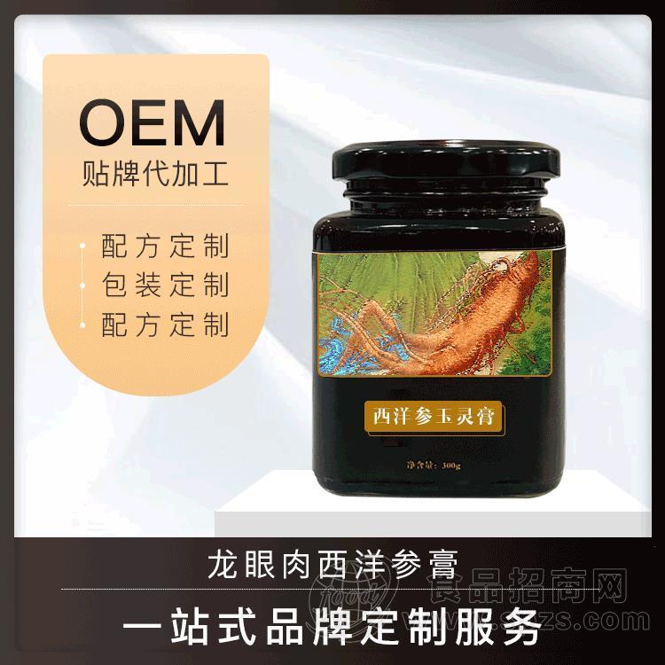 玉灵膏oem代加工  西洋参玉灵膏加工厂家