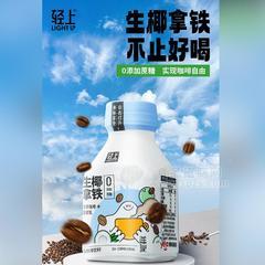 轻上生椰拿铁咖啡饮料200ml