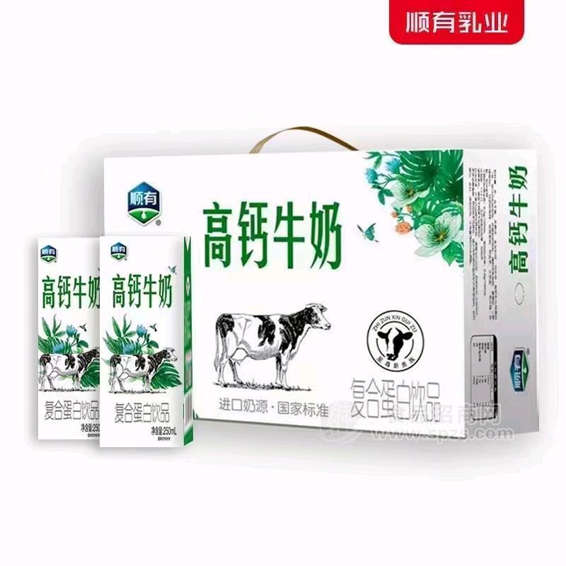 顺有高钙牛奶复合蛋白饮品