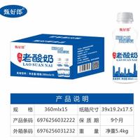 甄好郎牌深圳老酸奶360ml